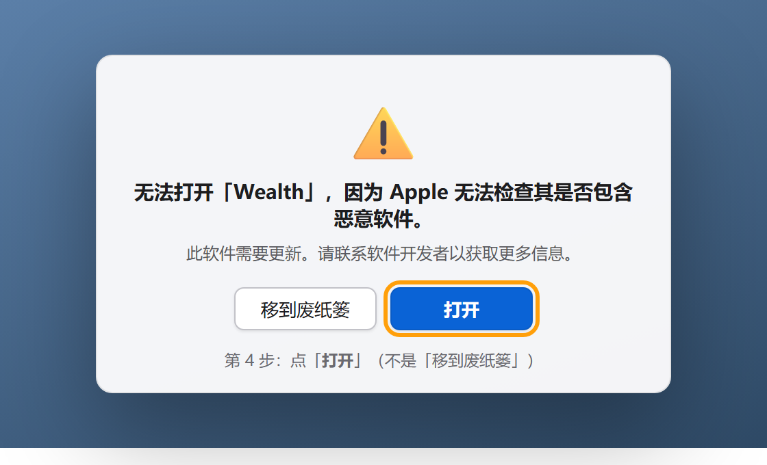 无法验证开发者的确认对话框，右侧「打开」按钮被高亮