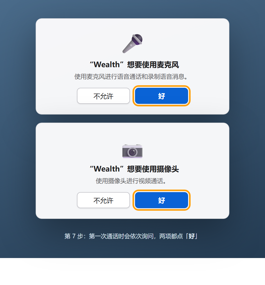麦克风与摄像头权限请求弹窗